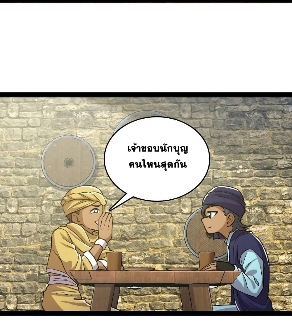 The Martial Emperor’s Life After Seclusion ตอนที่ 196 (27)